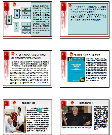 1624330171404097354.png 宋璨老师设计制作PPT.png