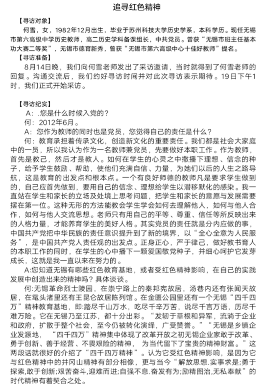 1637114034147030833.png 党员采访记录1.png