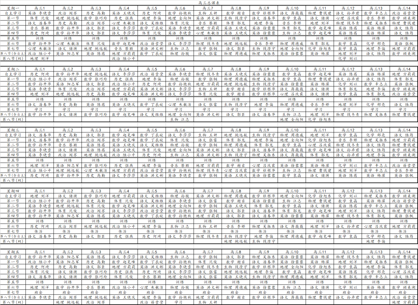 2023秋学期高三总课表.png
